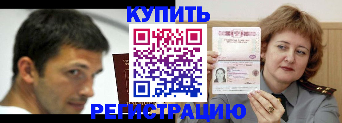 регистрация в Абакане